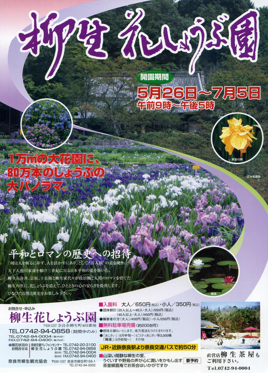 Yagyu Iris Garden Pamphlet