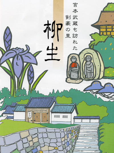 Tourist Brochures of Yagyu Village