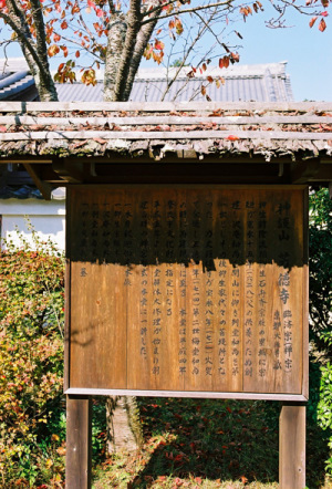 芳徳寺