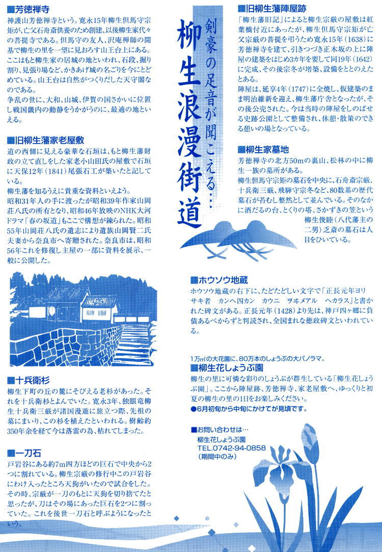 Tourist Map of Yagyu Village (Back)