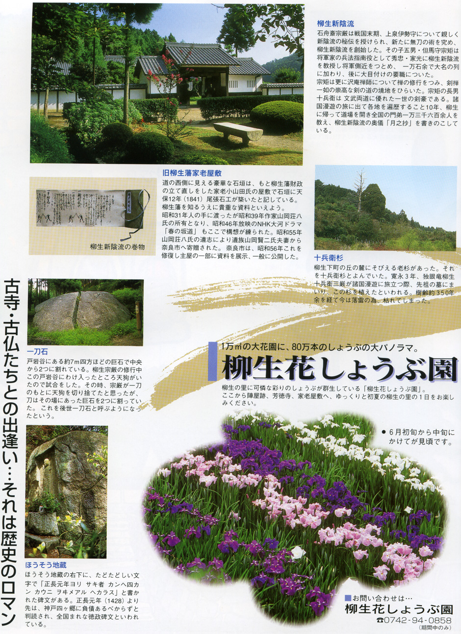 Tourist Brochures of Yagyu Village