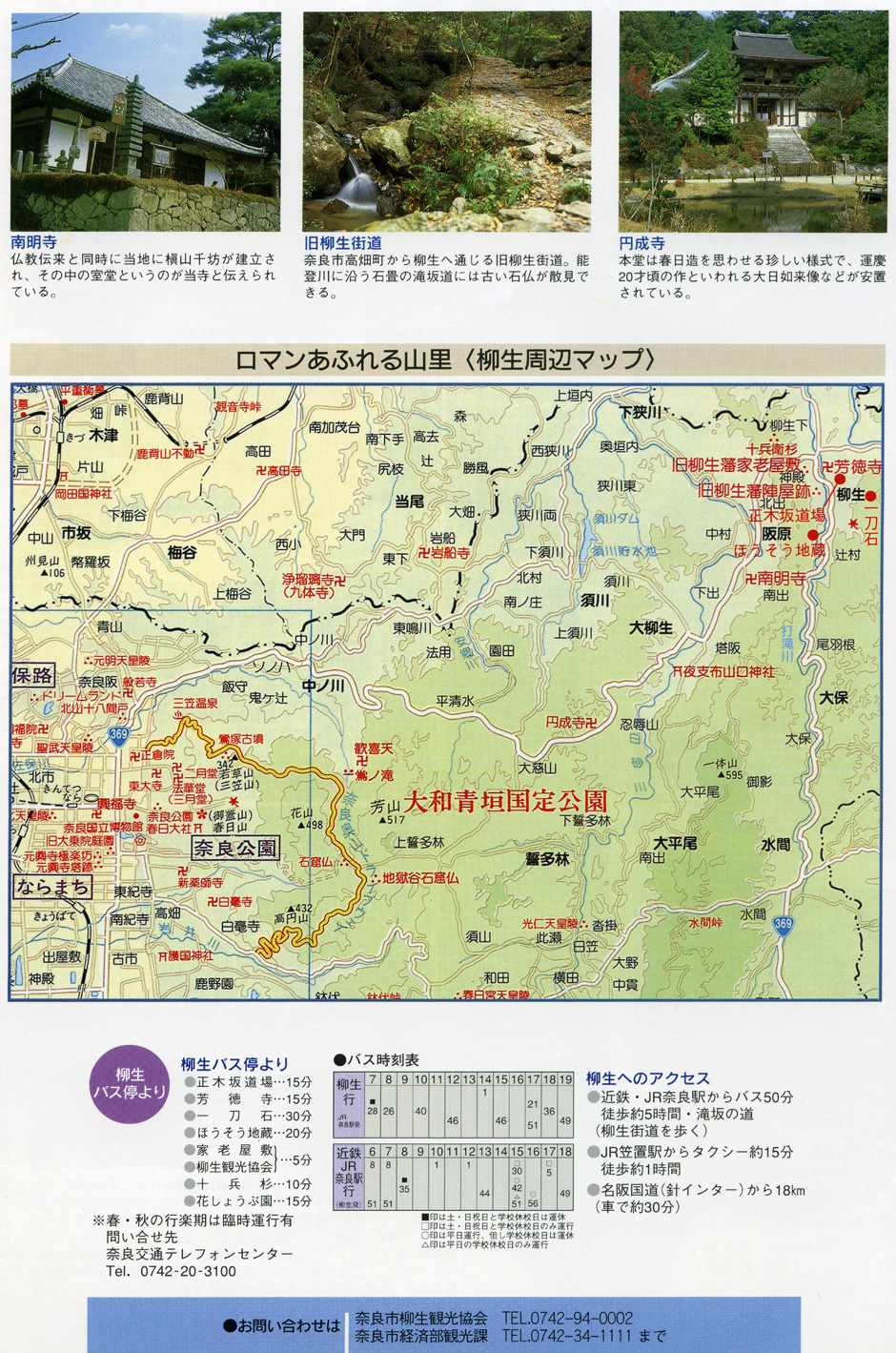 Tourist Brochures of Yagyu Village