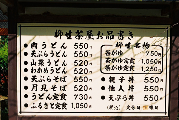 Yagyu Teahouse Menu