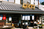 Jubei dining room and Yagyu Teahouse