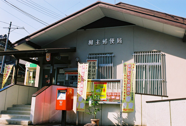 Yagyu Post Office
