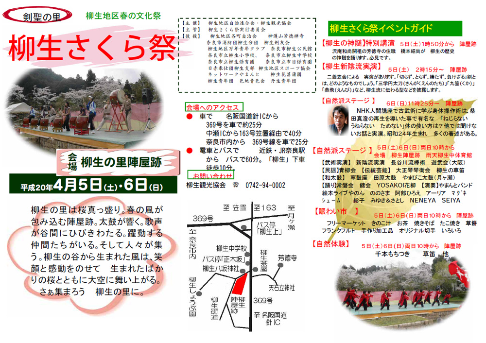 2008年柳生さくら祭 案内パンフレット