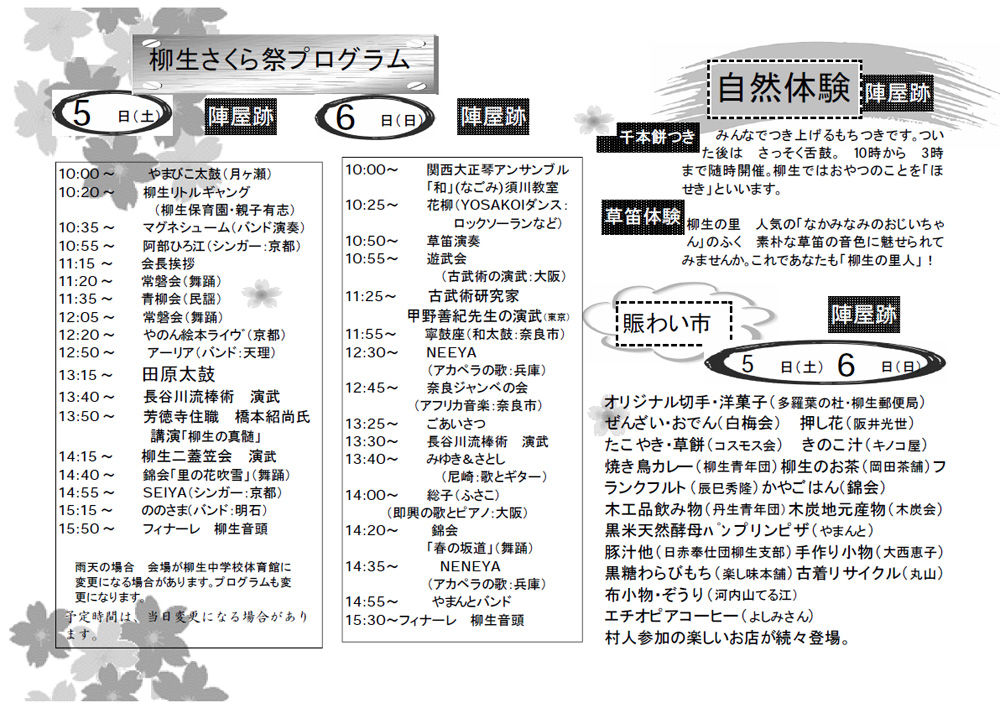 2008年柳生さくら祭 プログラム