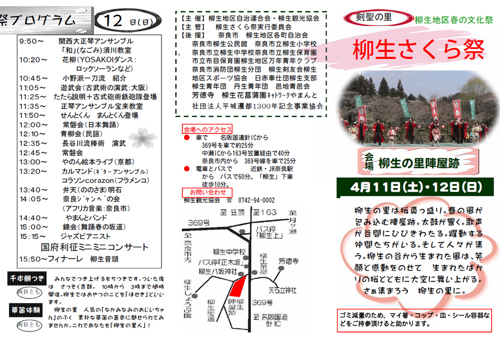 2009年柳生さくら祭　プログラム