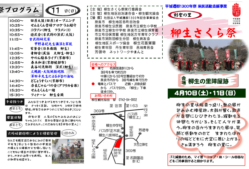 2010年柳生さくら祭　プログラム