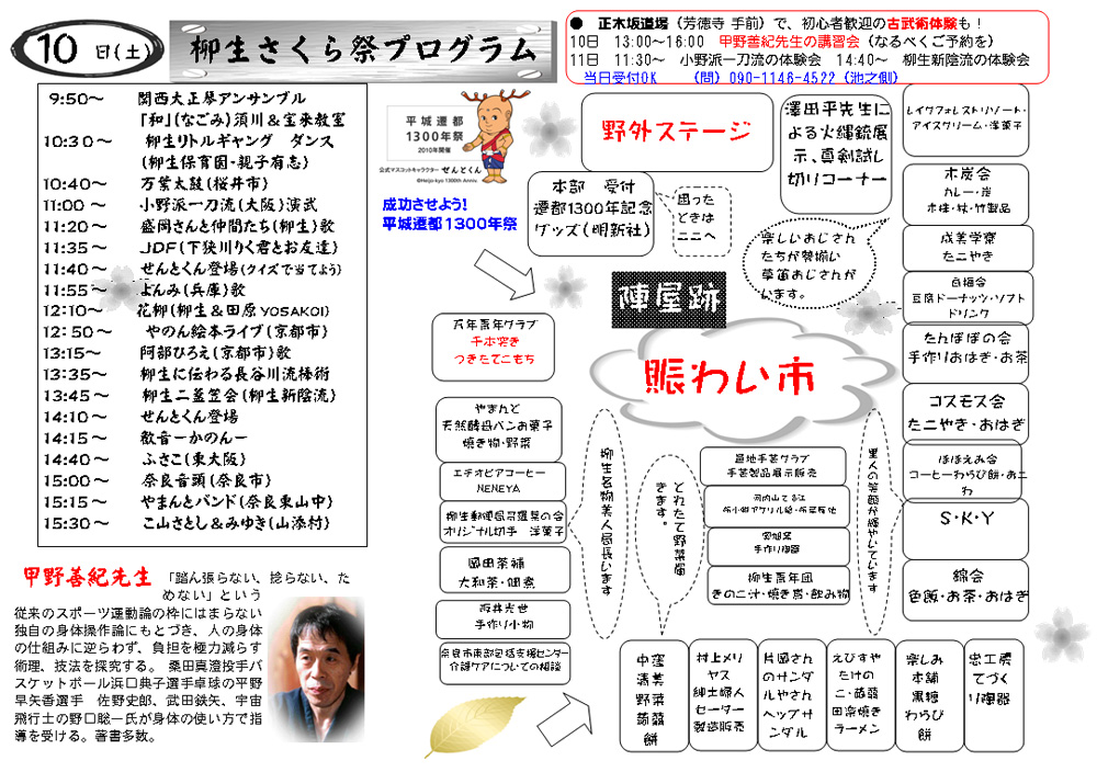 2010年柳生さくら祭　プログラム
