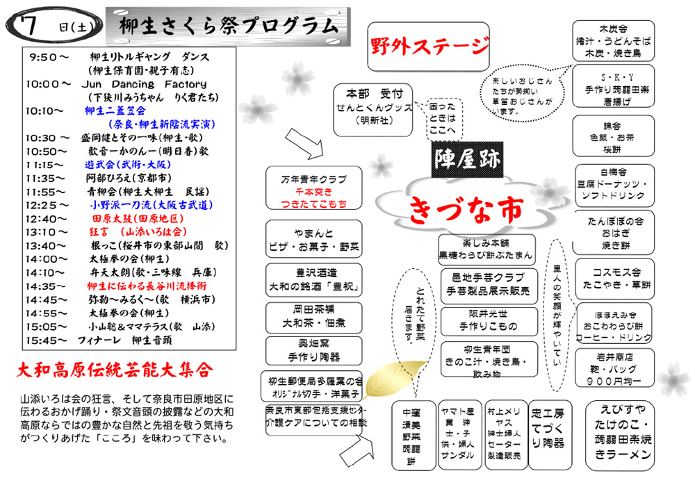 2012年柳生さくら祭　プログラム