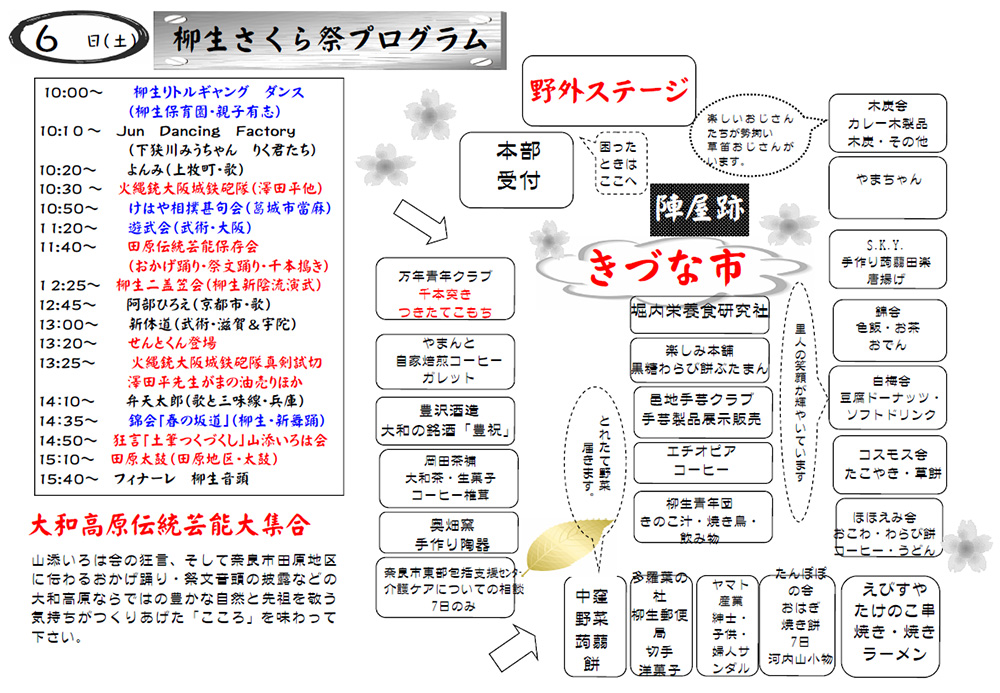 2013年柳生さくら祭　プログラム