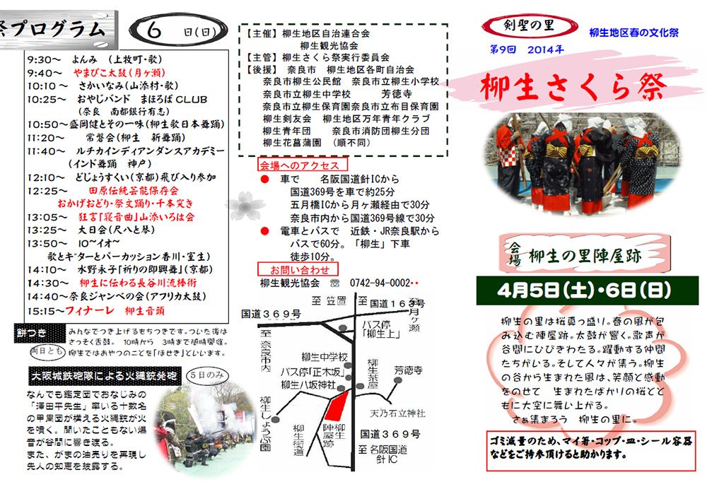 2014年柳生さくら祭　プログラム